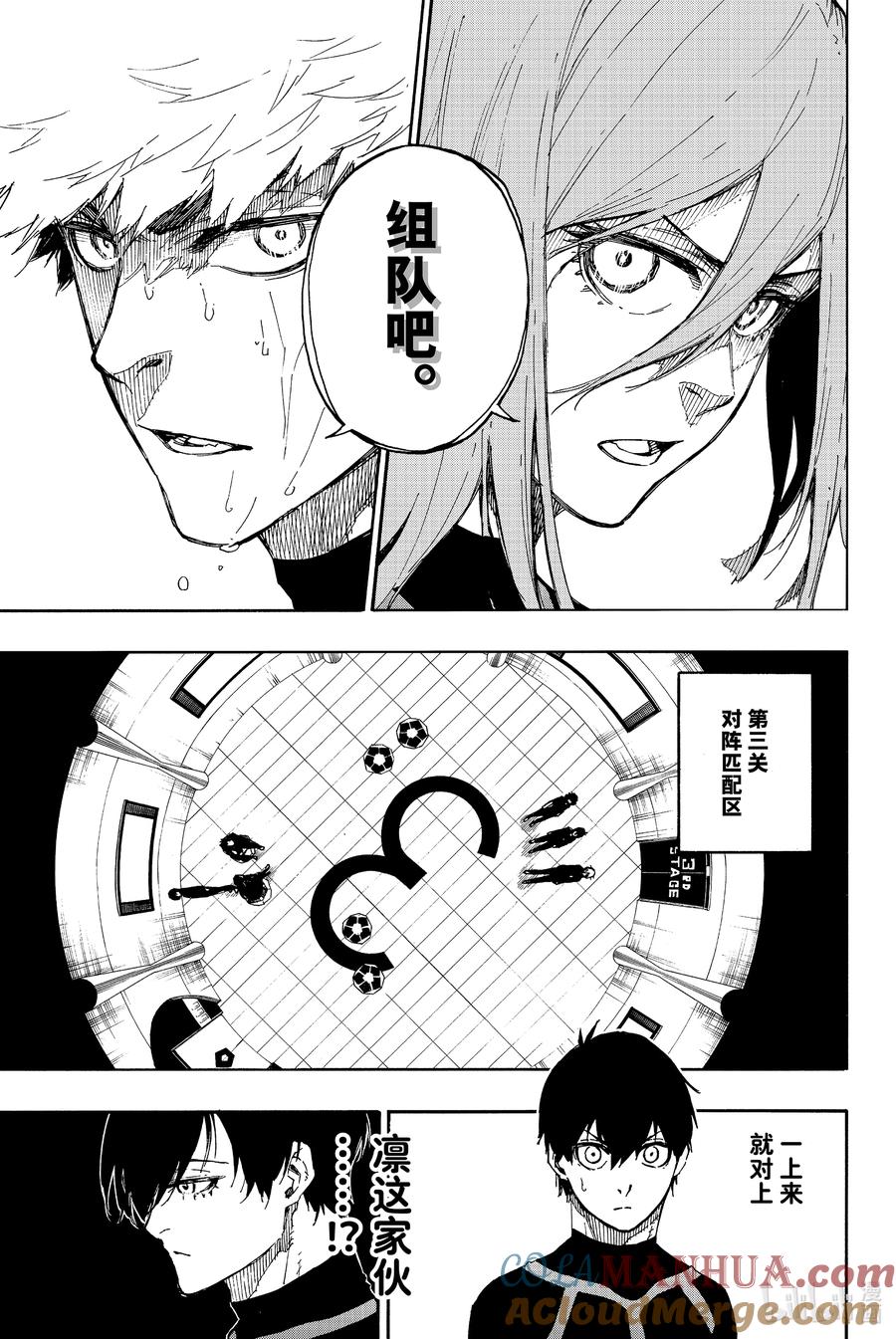 蓝色监狱 44 夺敌决战 第3页