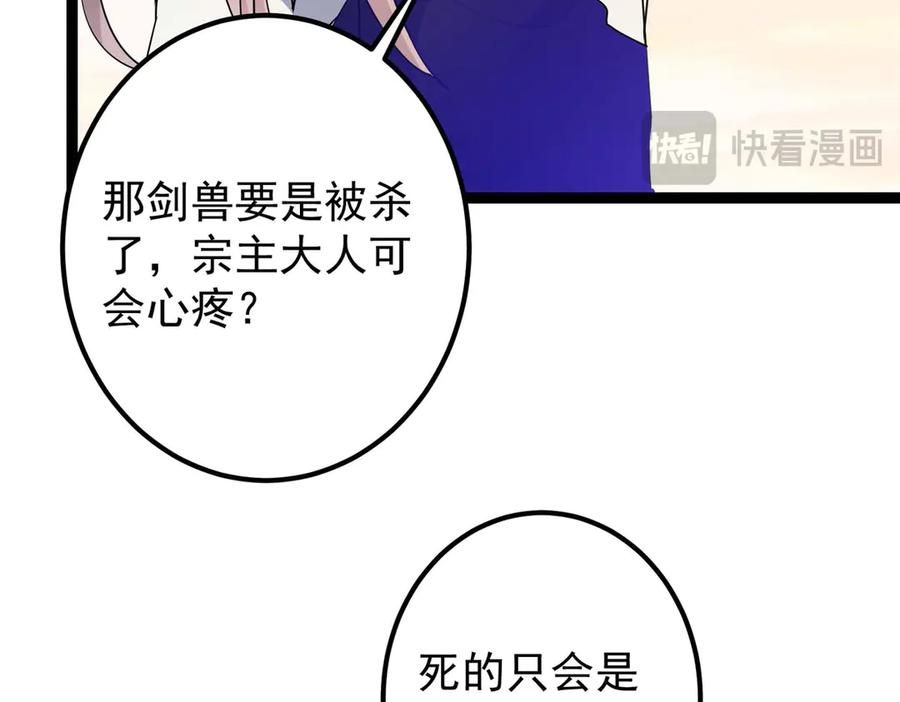 掌门低调点 448 他好像想起了些什么 第86页