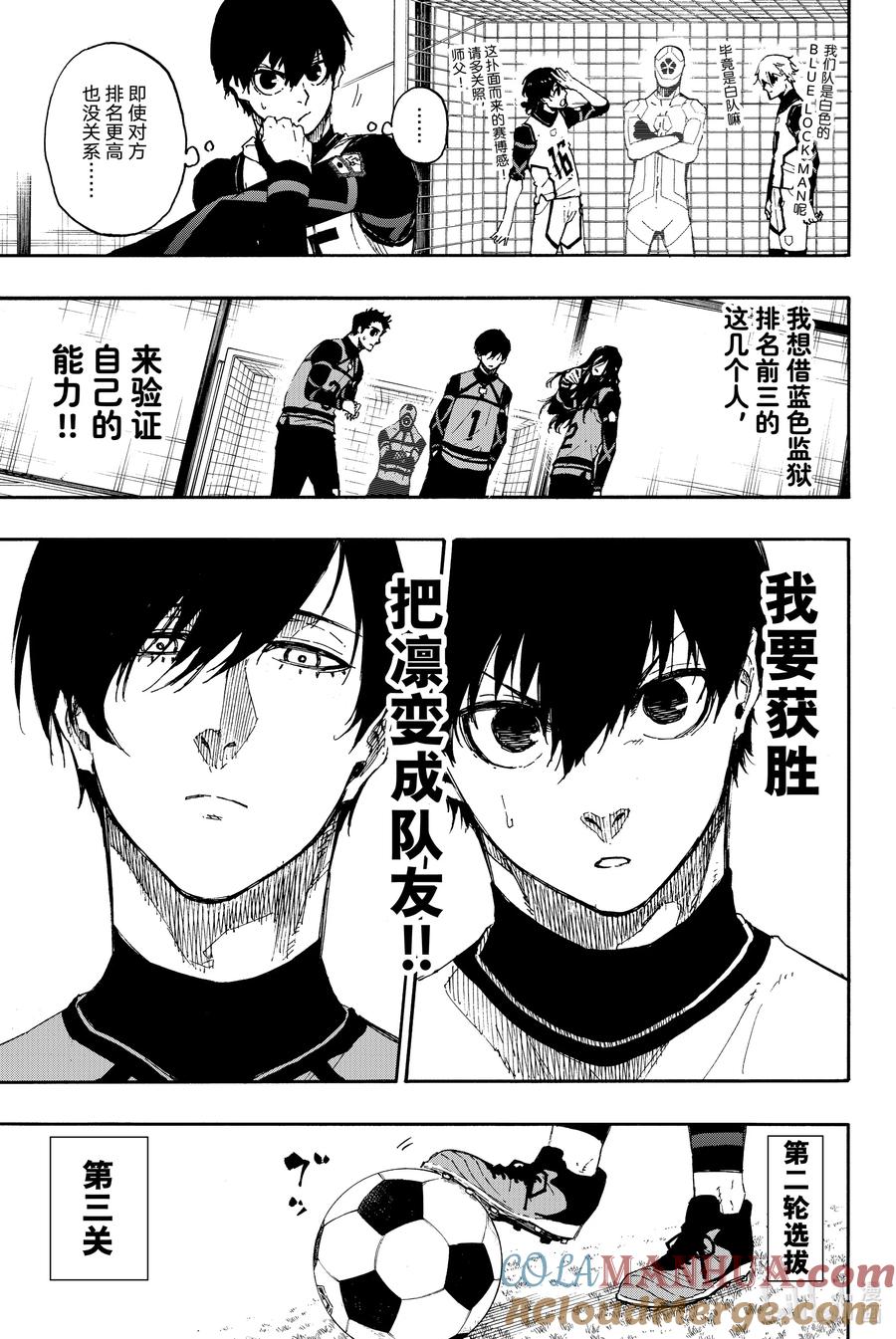 蓝色监狱 45 厮杀 第3页