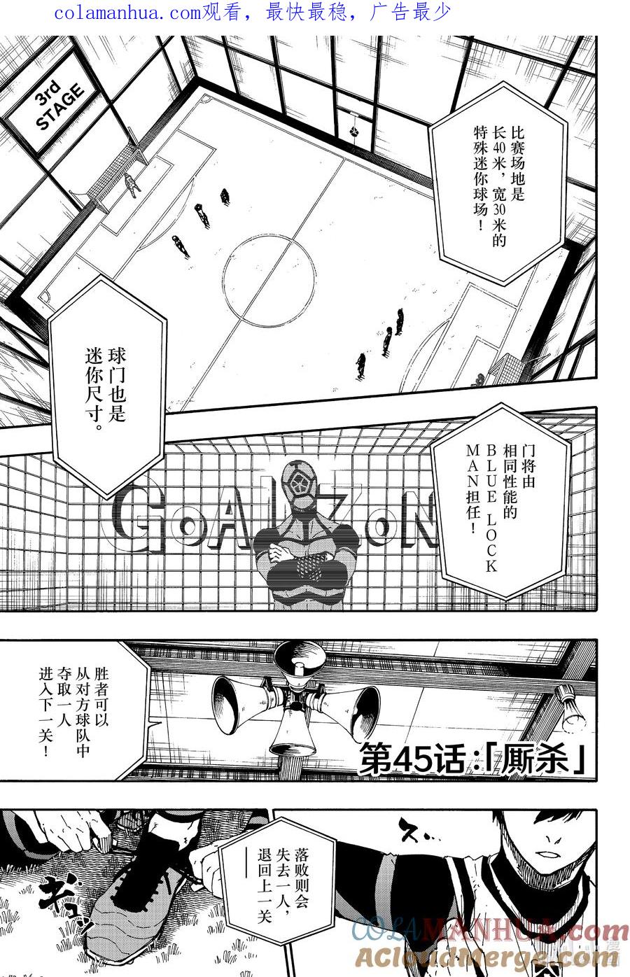 蓝色监狱 45 厮杀 第1页