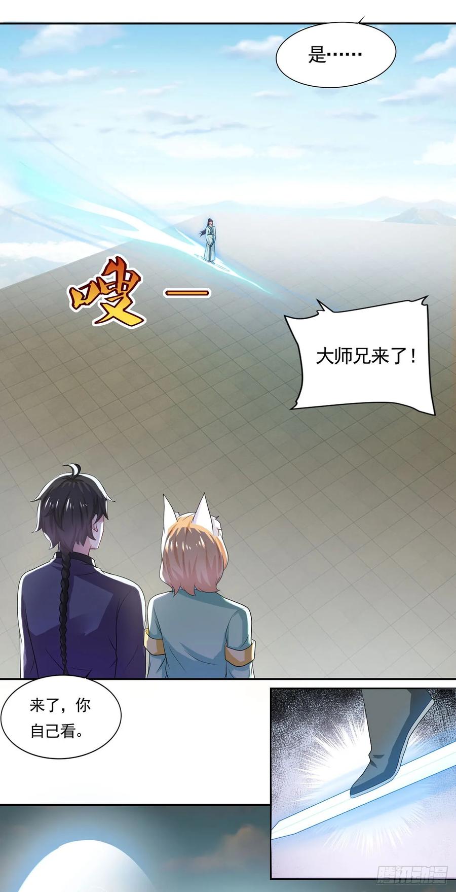 《双脉破局》第46话 第8页