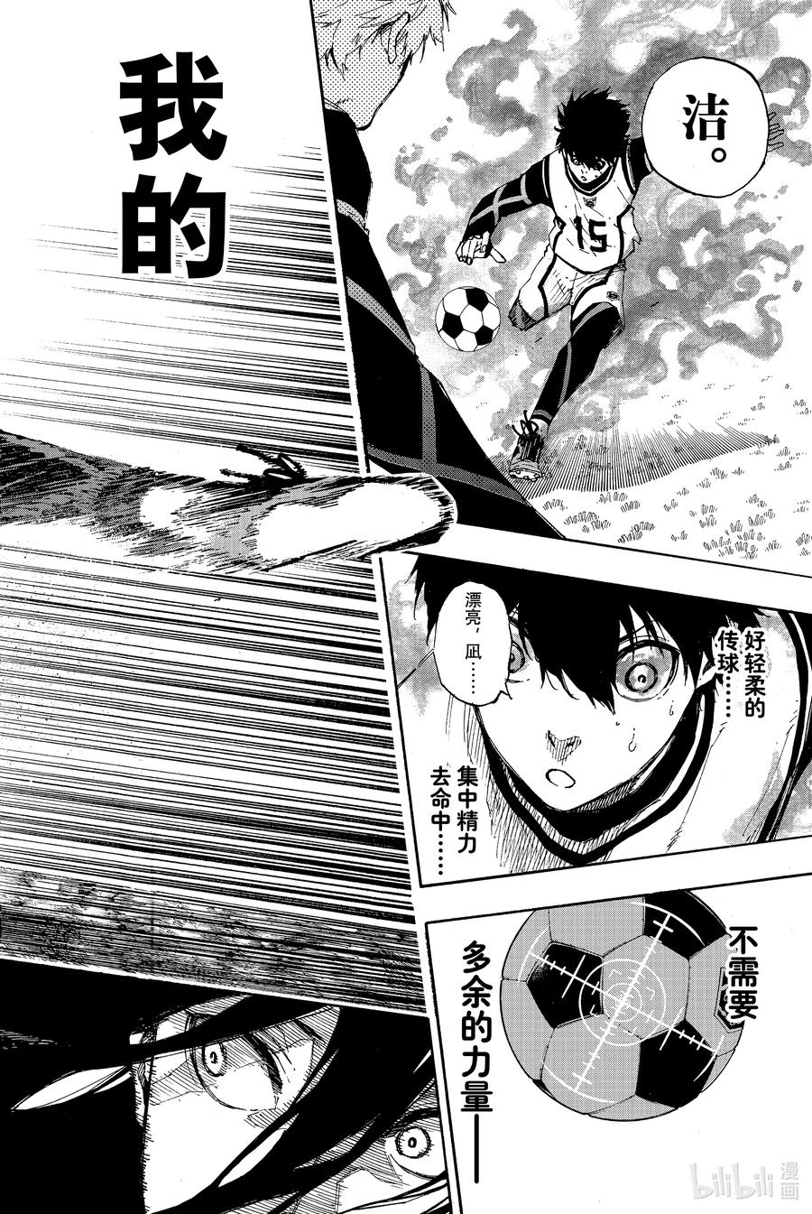 蓝色监狱 45 厮杀 第8页