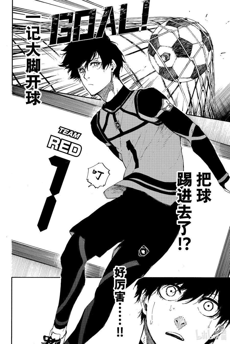 蓝色监狱 45 厮杀 第16页