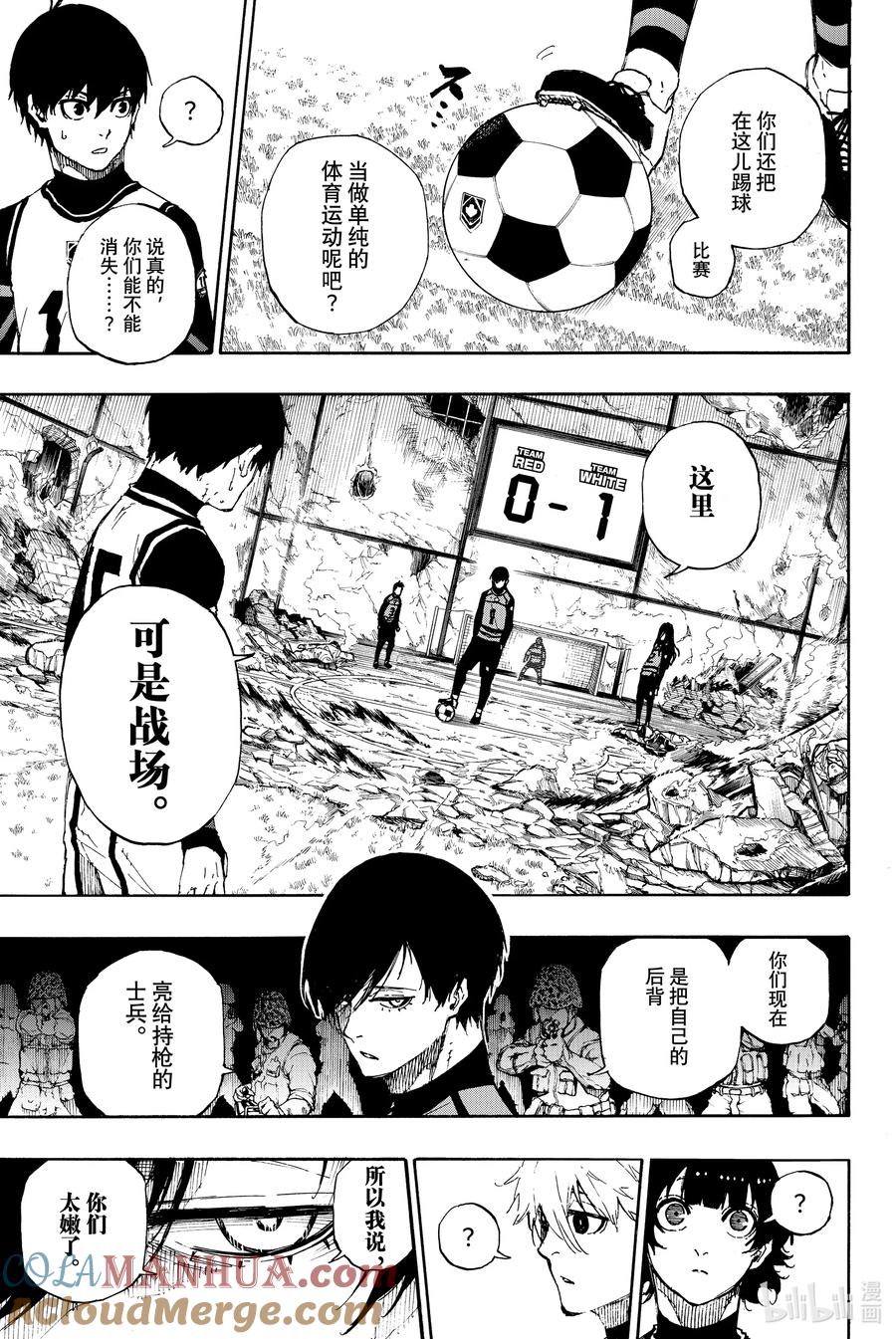蓝色监狱 45 厮杀 第13页