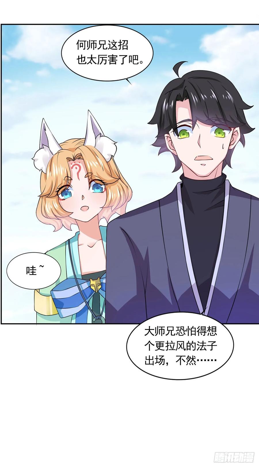 《双脉破局》第46话 第6页