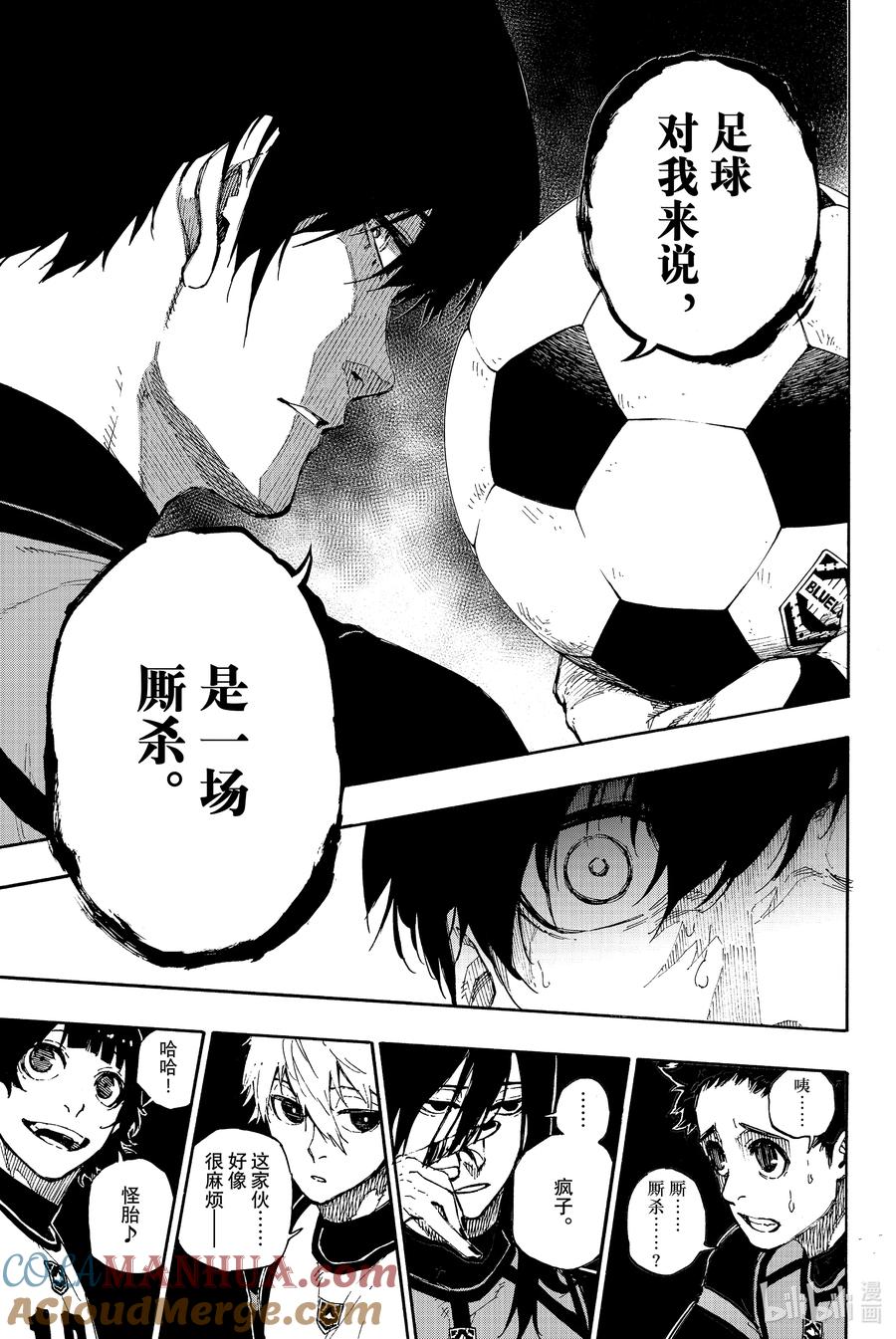 蓝色监狱 45 厮杀 第19页