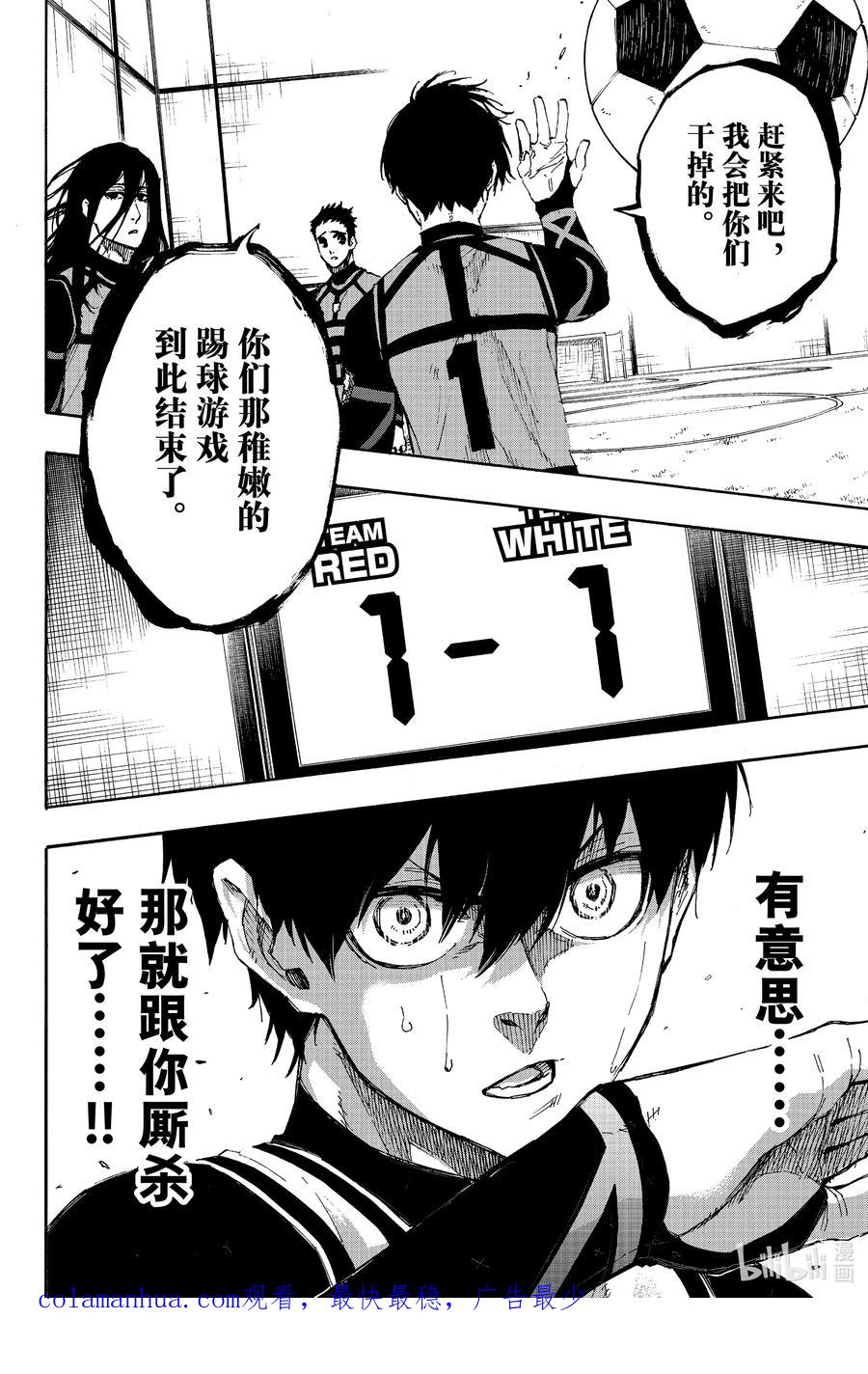 蓝色监狱 45 厮杀 第20页