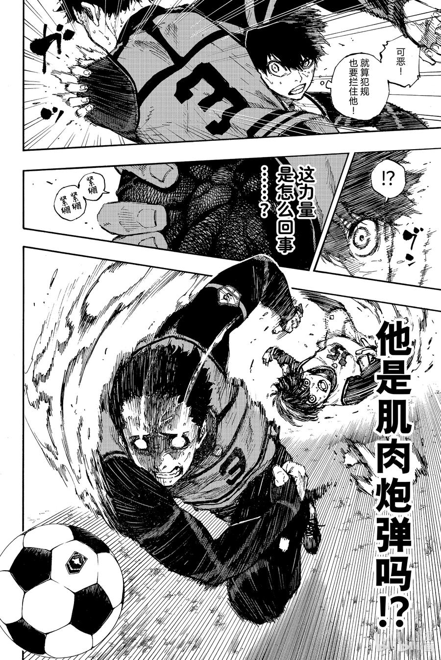 蓝色监狱 46 TOP3 第16页