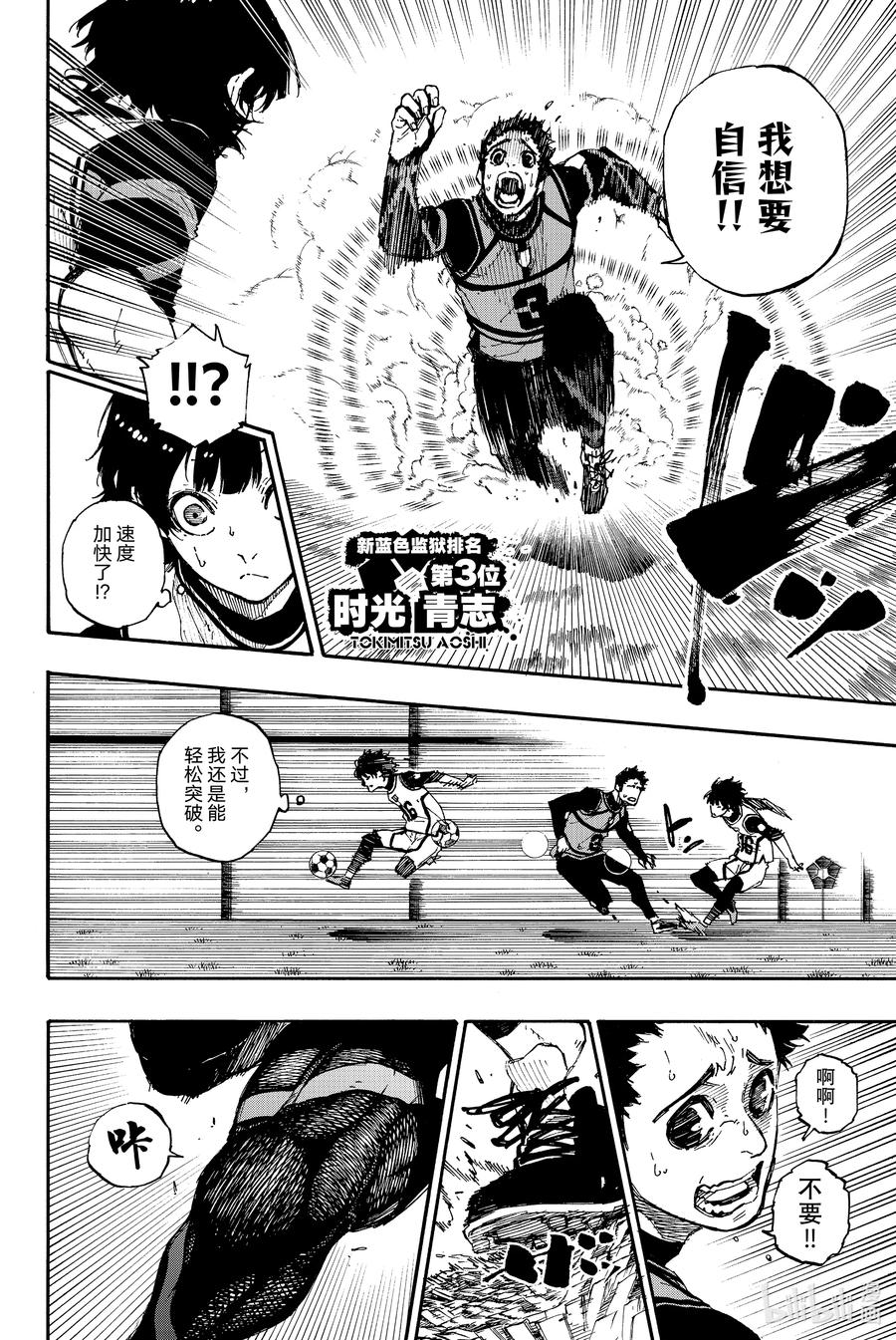 蓝色监狱 46 TOP3 第12页