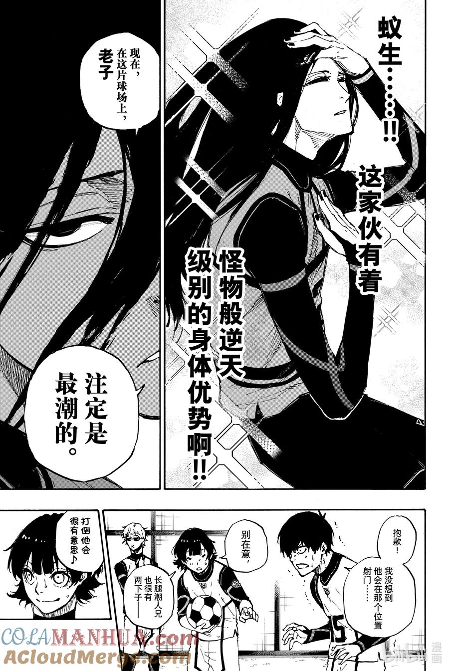 蓝色监狱 46 TOP3 第9页