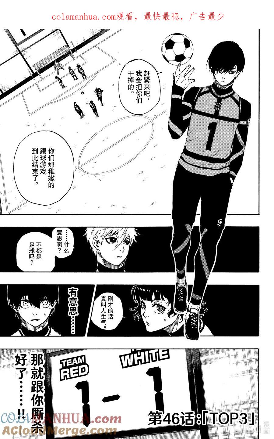 蓝色监狱 46 TOP3 第1页