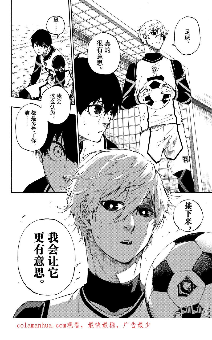 蓝色监狱 46 TOP3 第20页