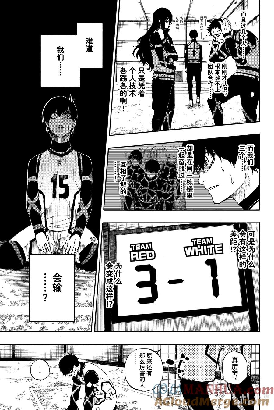 蓝色监狱 46 TOP3 第19页