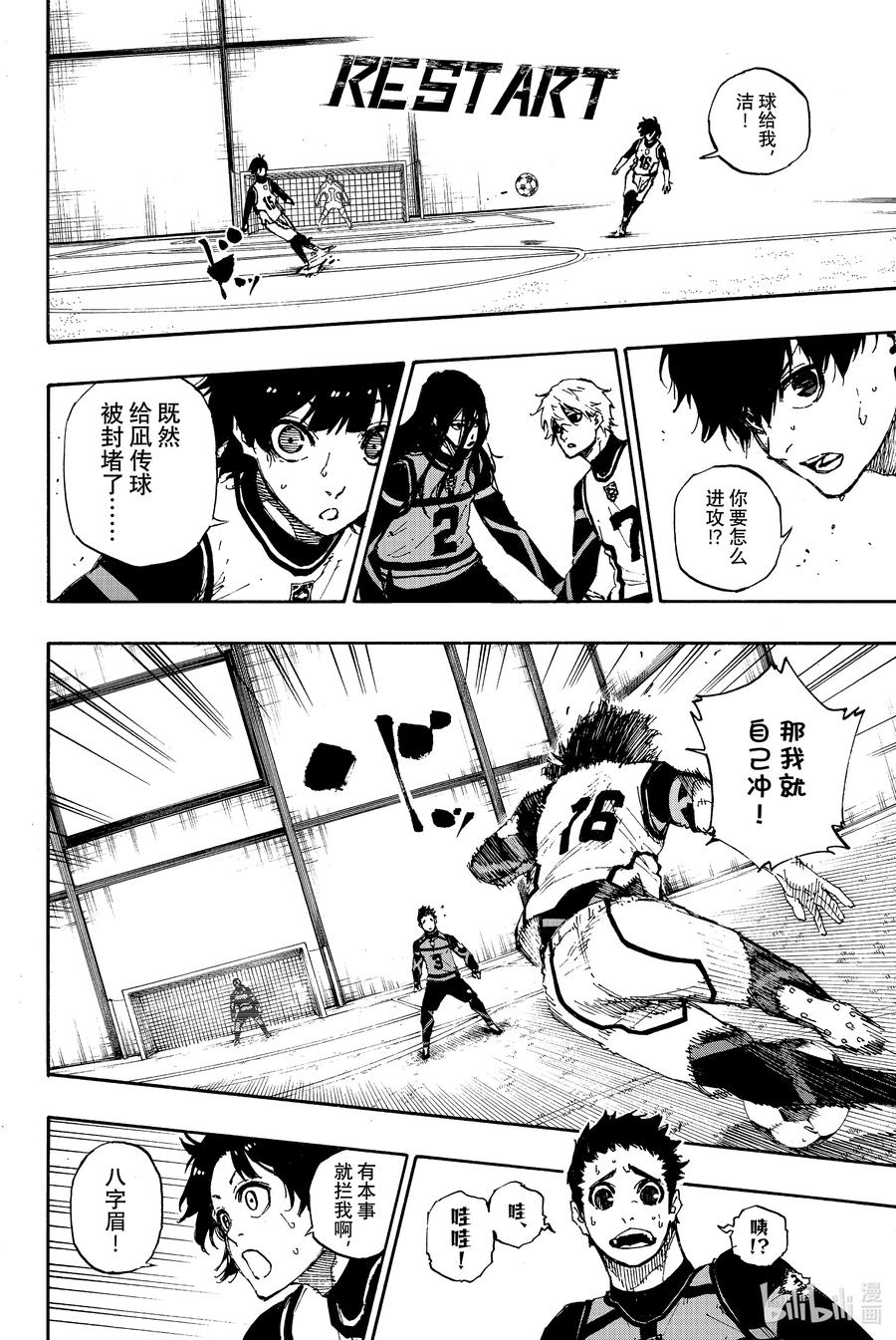 蓝色监狱 46 TOP3 第10页