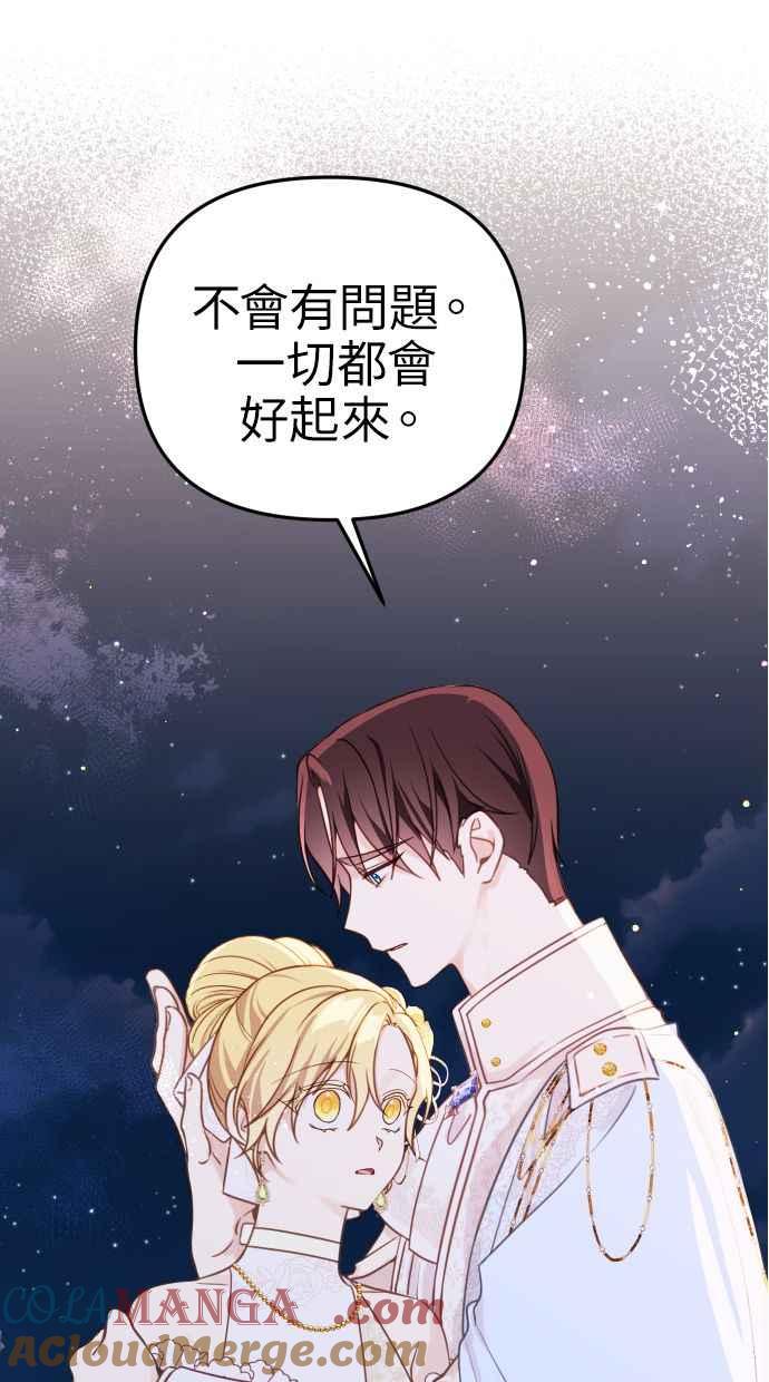 《我的婆家很爱我》第47话 第37页