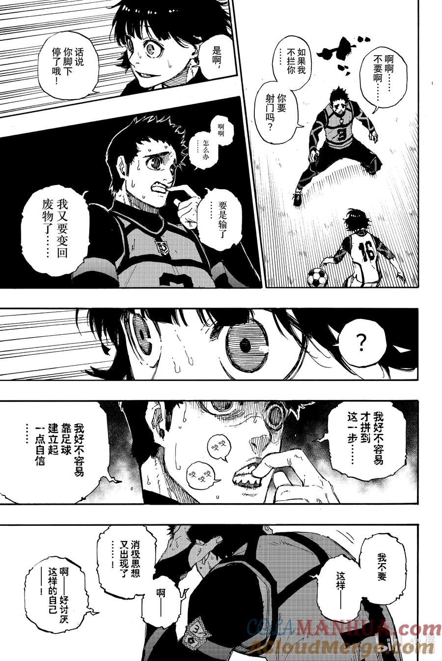 蓝色监狱 46 TOP3 第11页