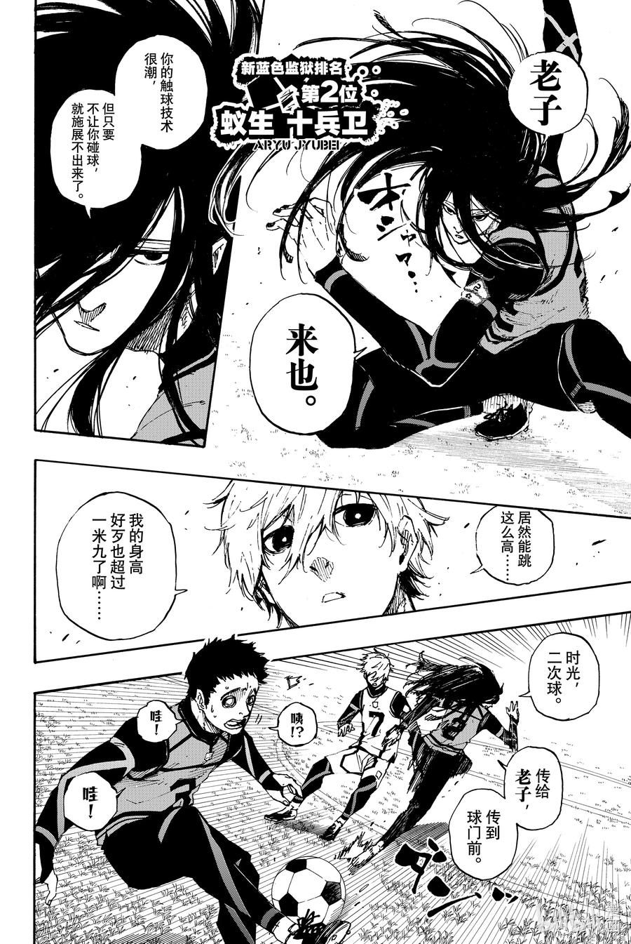蓝色监狱 46 TOP3 第4页