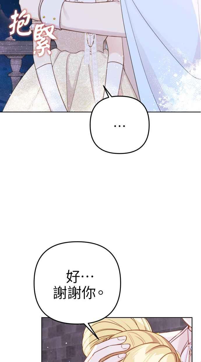 《我的婆家很爱我》第47话 第38页