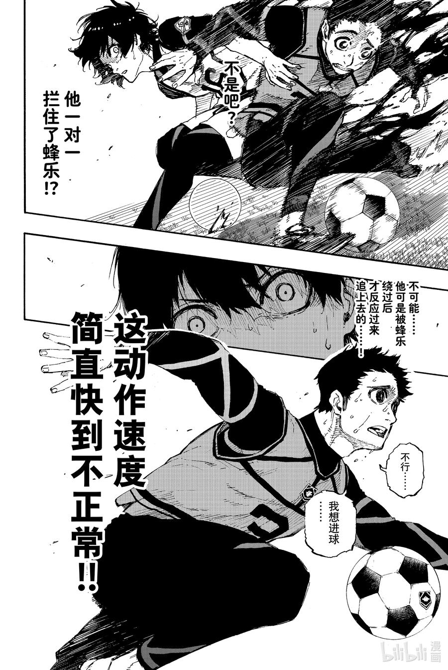 蓝色监狱 46 TOP3 第14页
