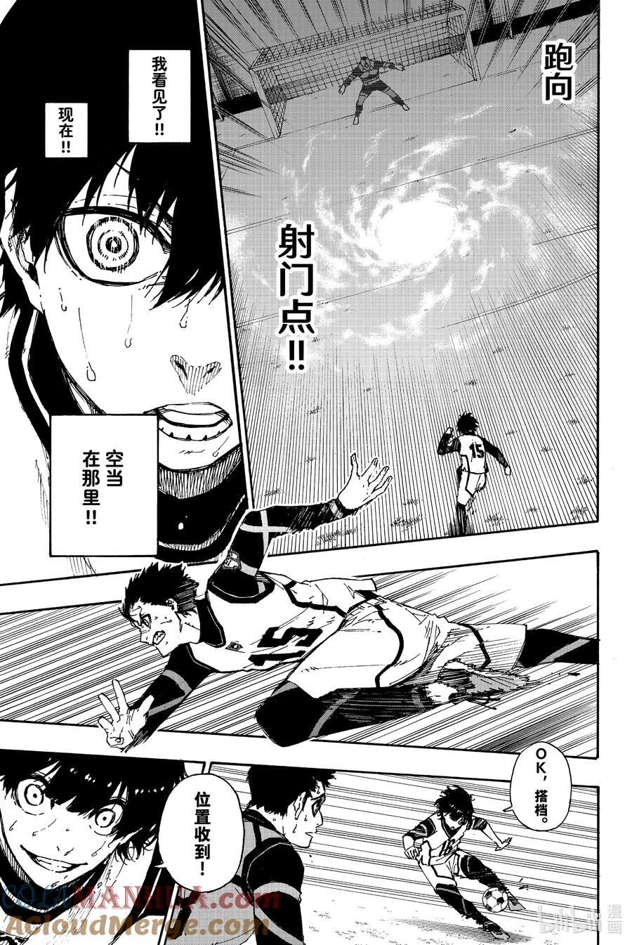 蓝色监狱 47 化学反应 第9页