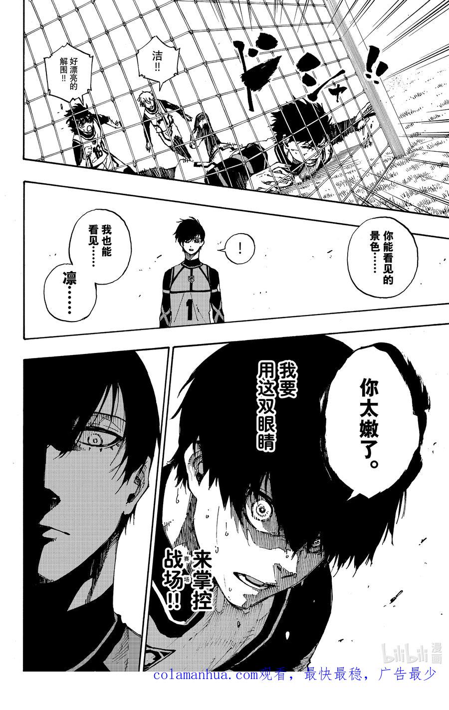 蓝色监狱 47 化学反应 第20页