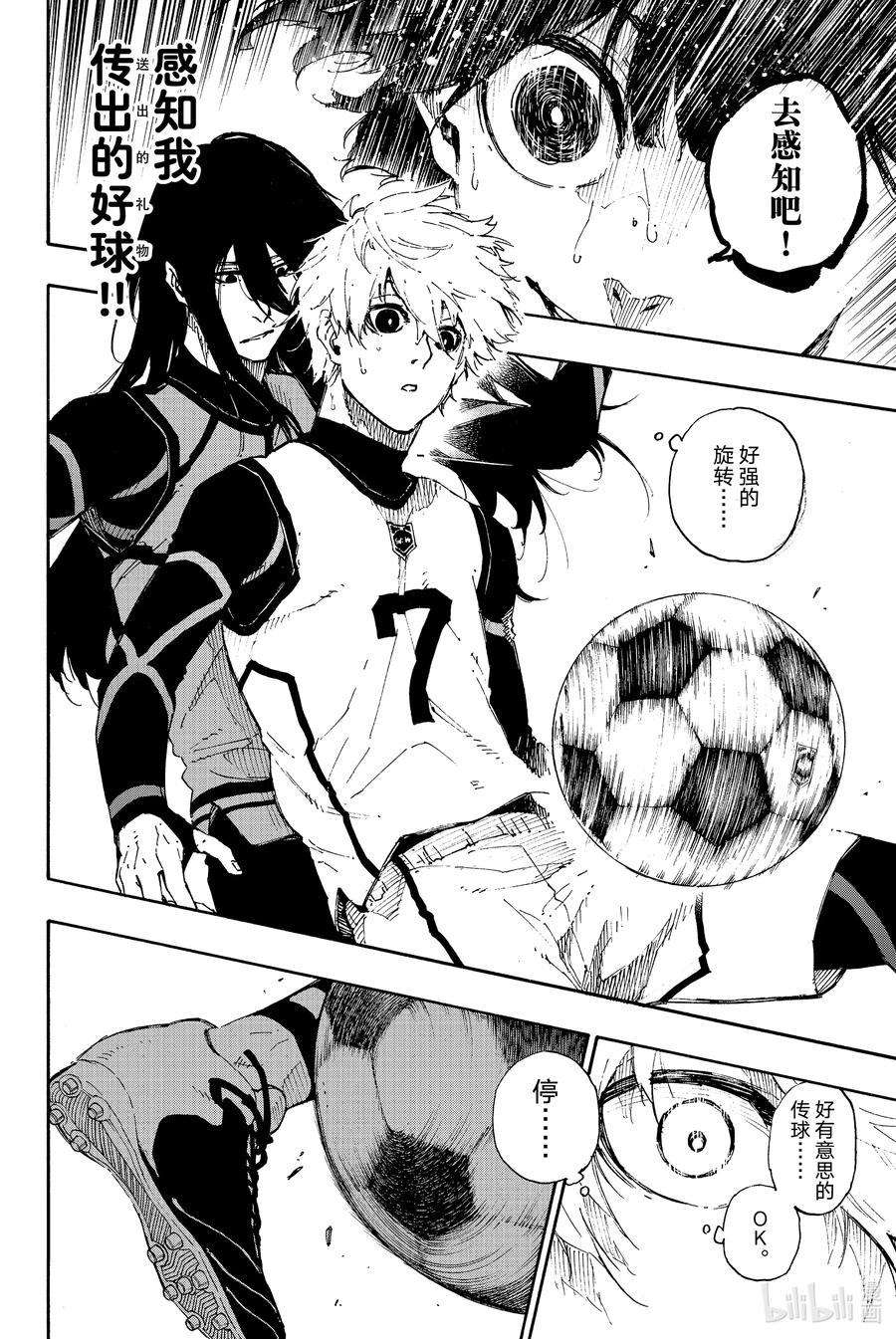 蓝色监狱 47 化学反应 第12页