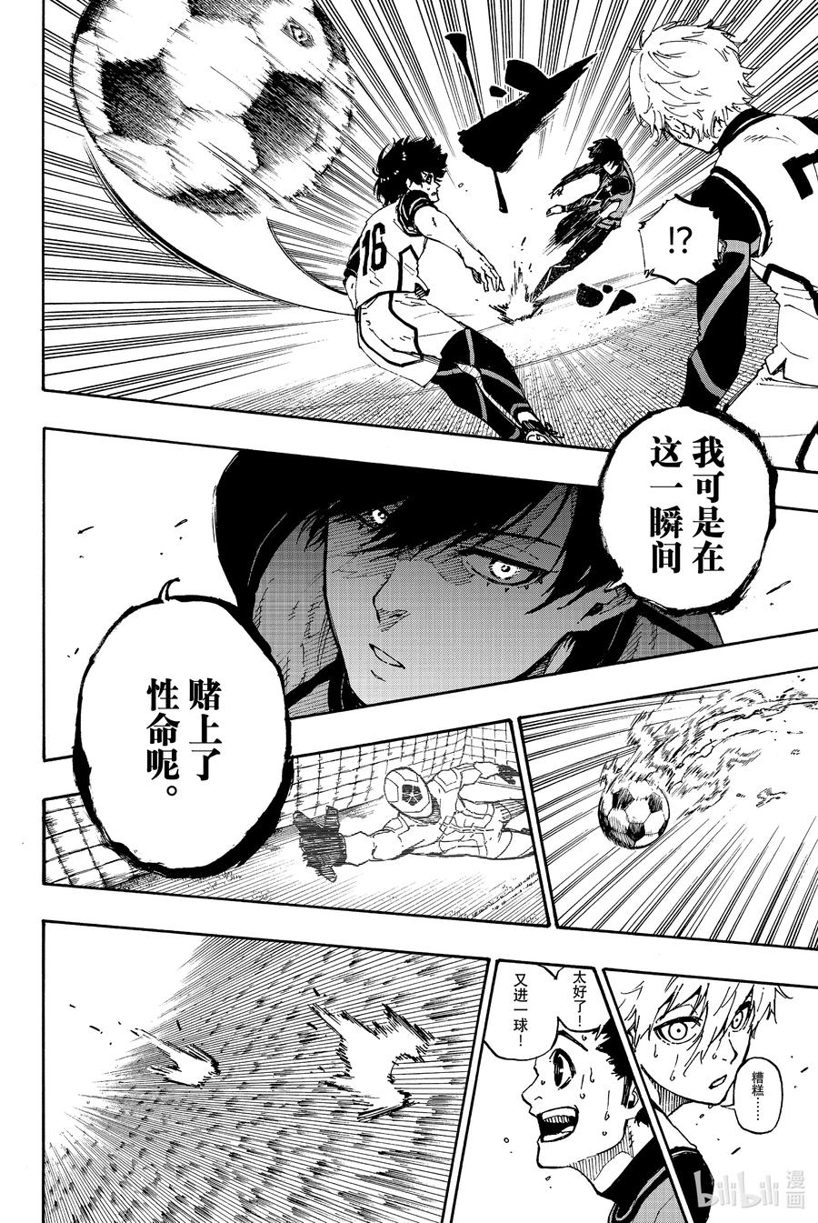 蓝色监狱 47 化学反应 第18页