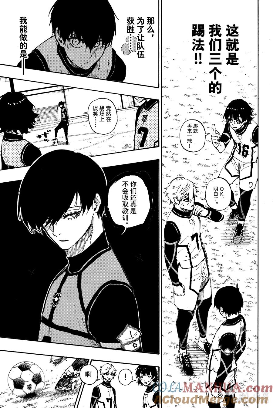 蓝色监狱 47 化学反应 第17页