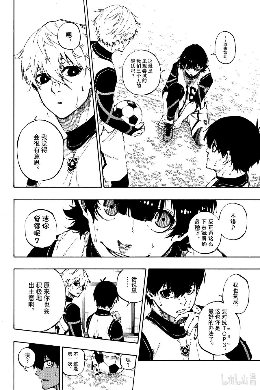 蓝色监狱 47 化学反应 第2页