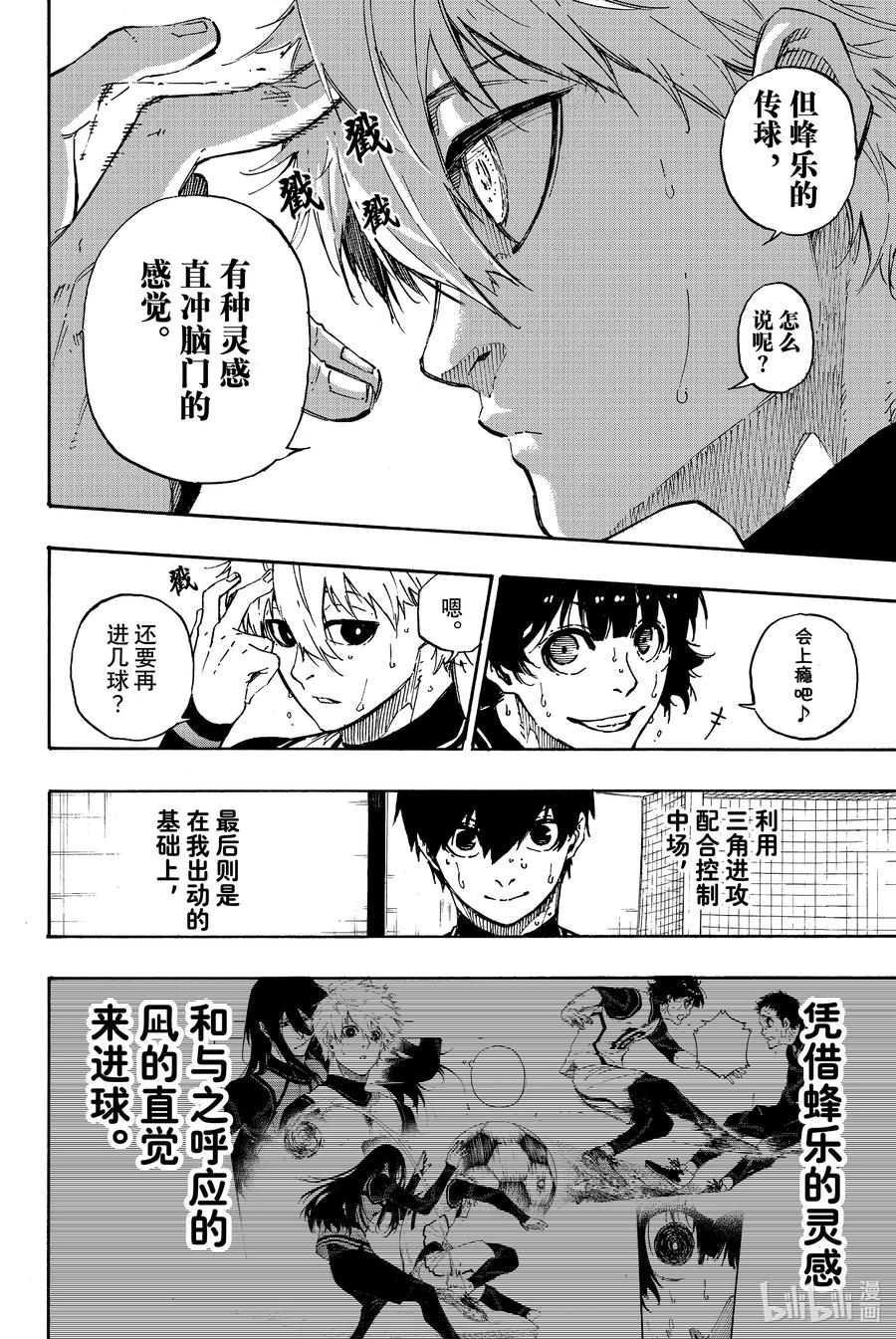 蓝色监狱 47 化学反应 第16页