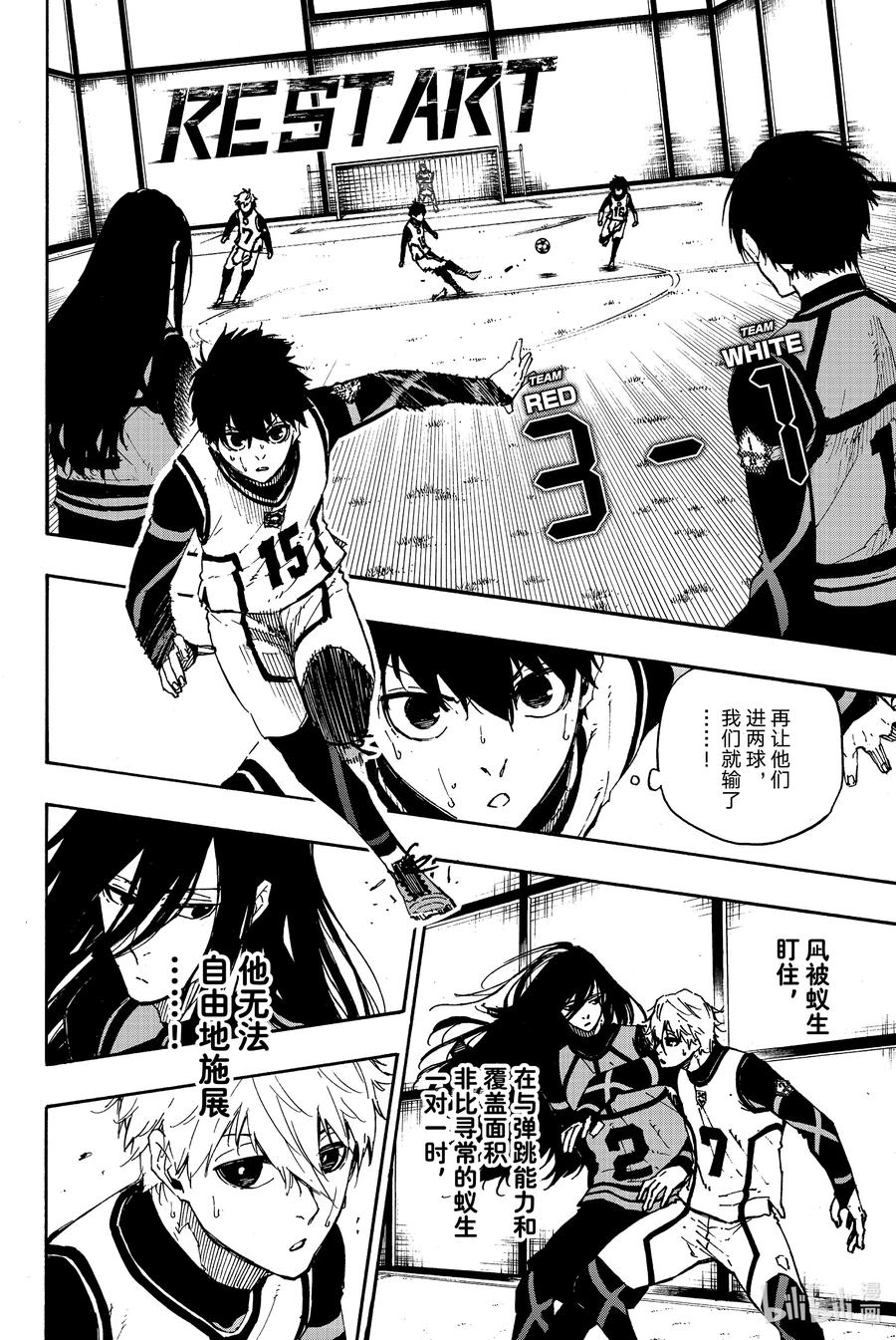 蓝色监狱 47 化学反应 第4页