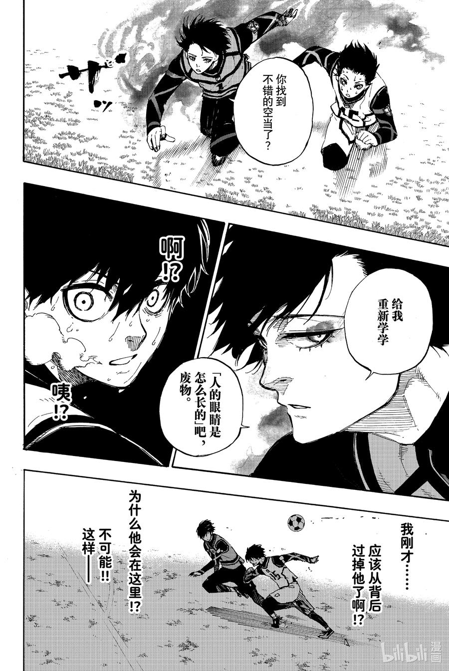 蓝色监狱 48 那条抛物线的美 第12页