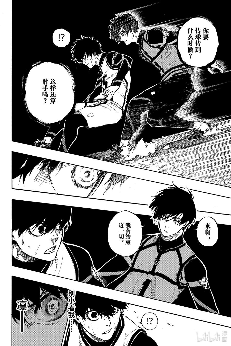 蓝色监狱 48 那条抛物线的美 第10页