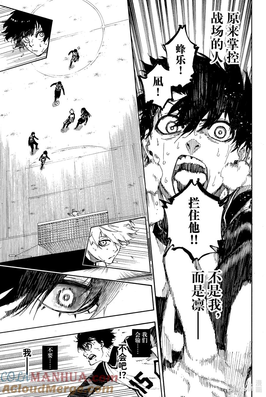 蓝色监狱 48 那条抛物线的美 第15页