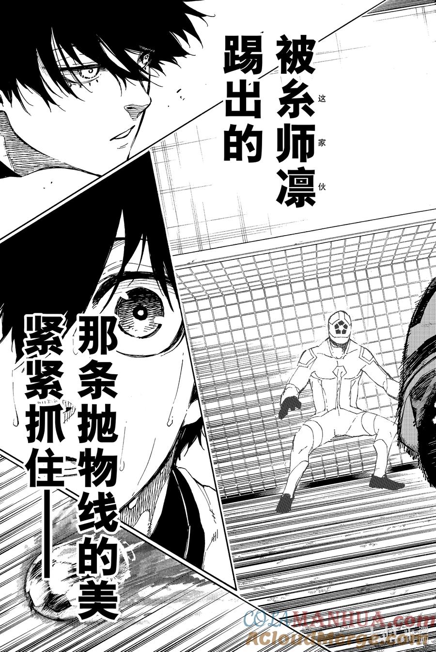 蓝色监狱 48 那条抛物线的美 第19页