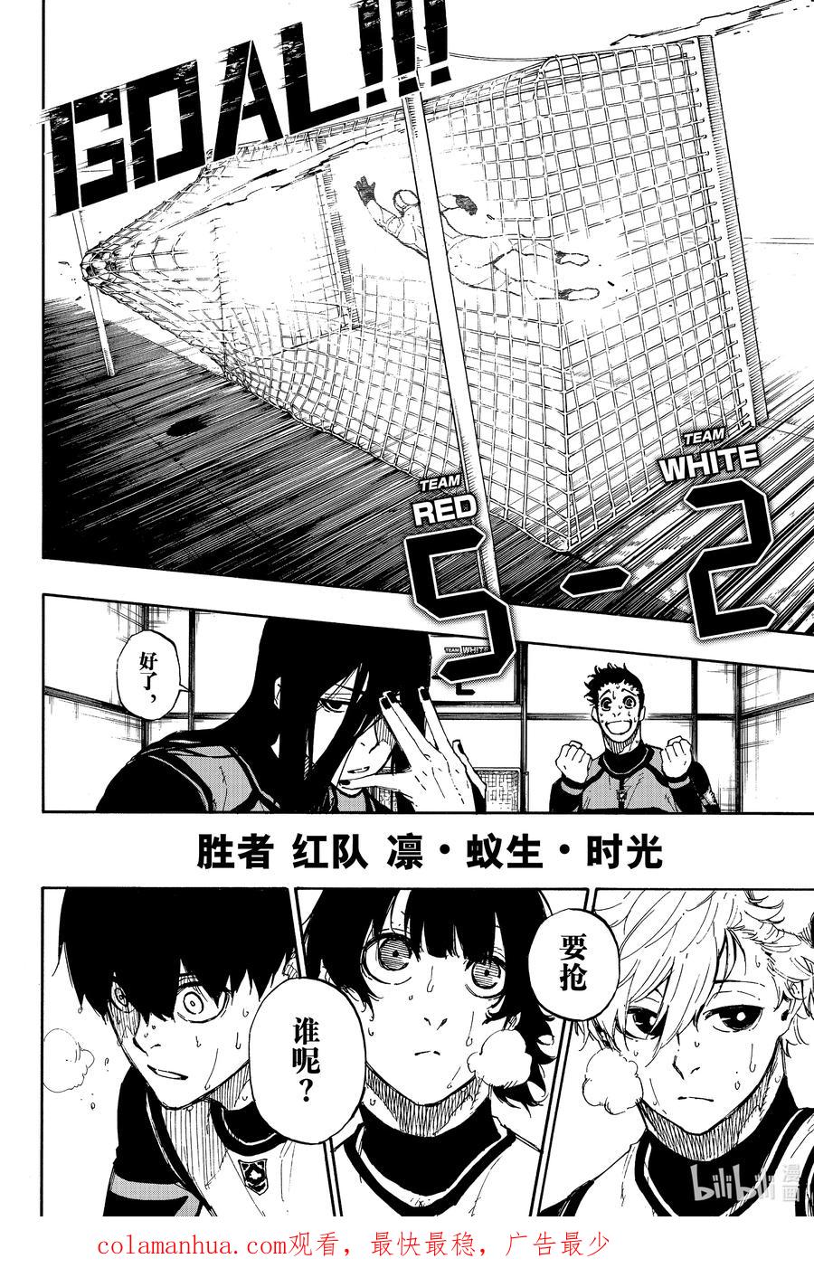 蓝色监狱 48 那条抛物线的美 第20页