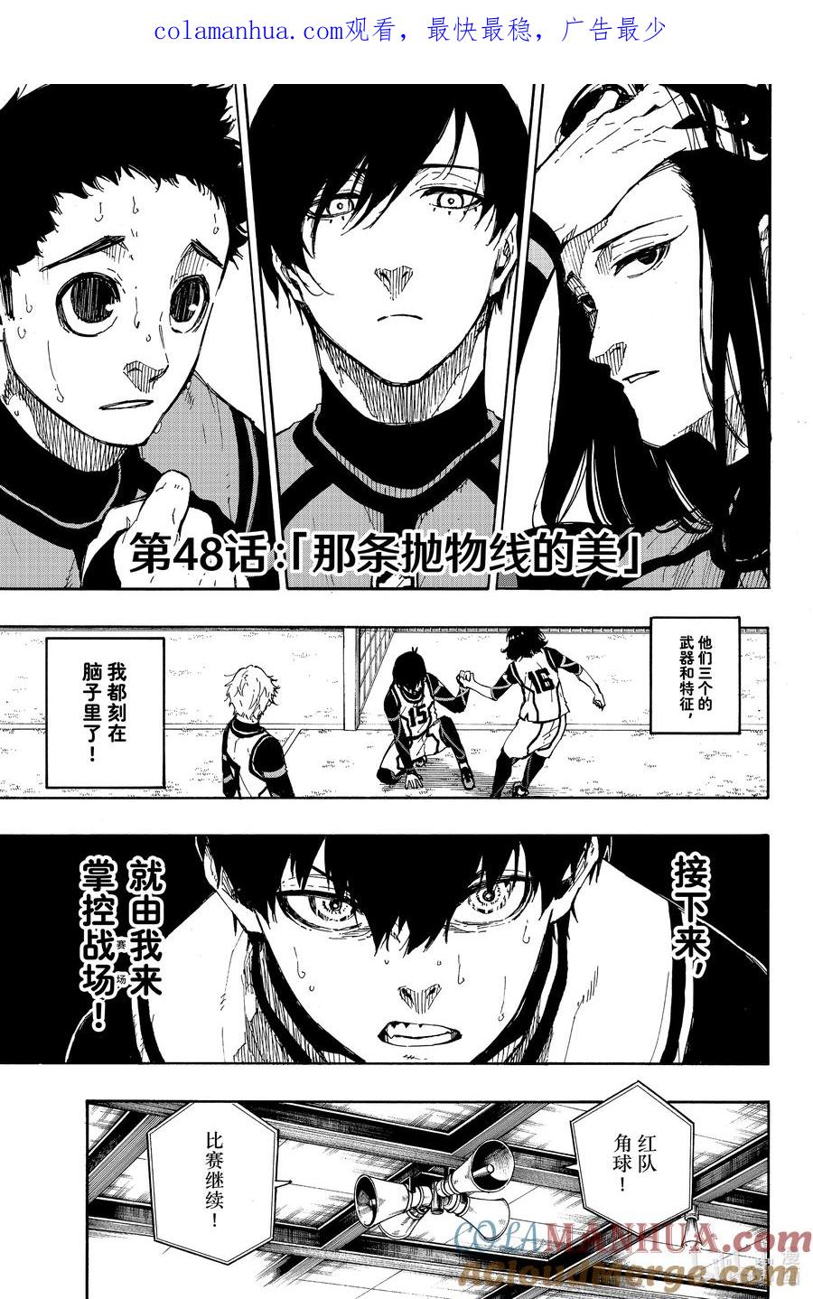 蓝色监狱 48 那条抛物线的美 第1页