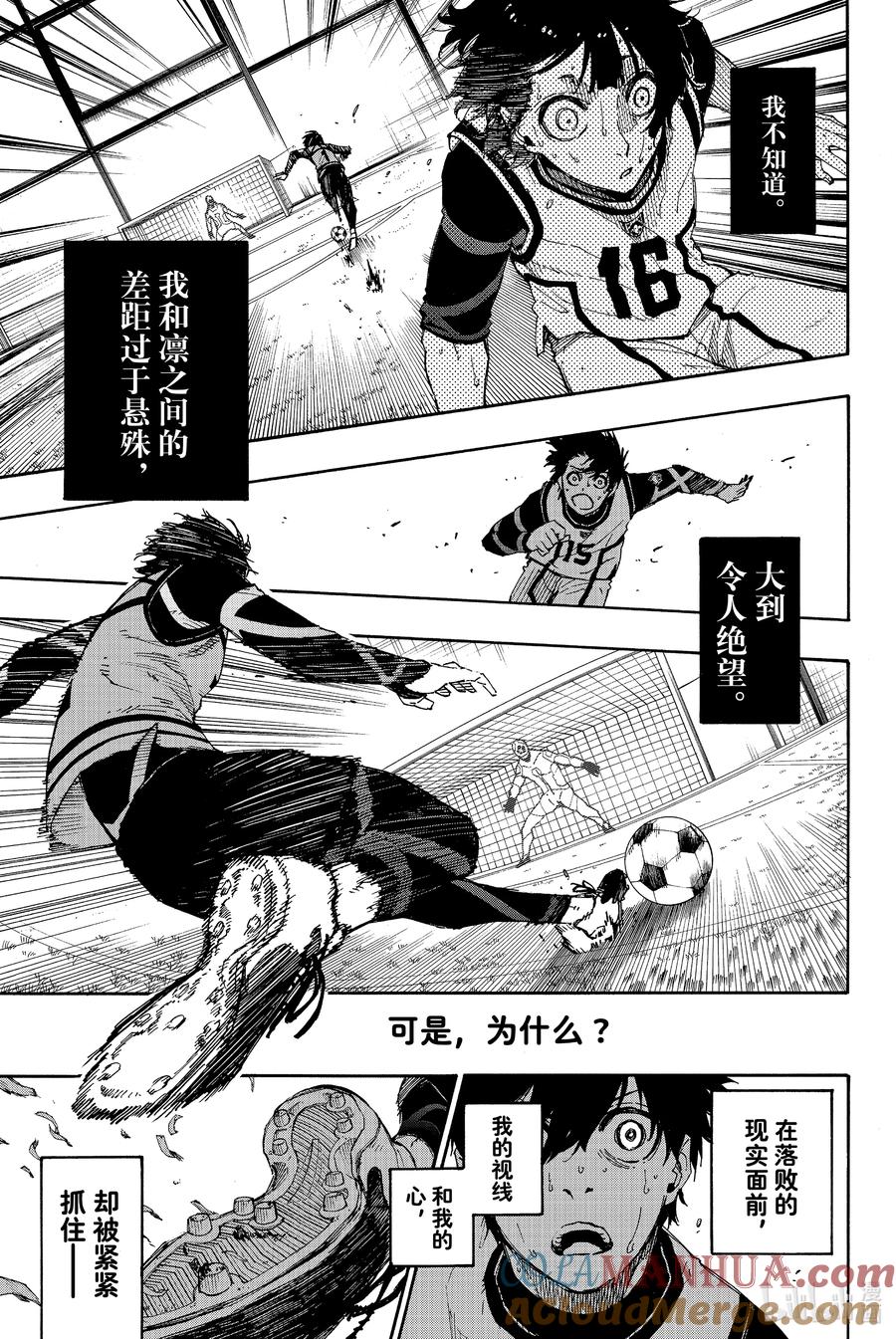 蓝色监狱 48 那条抛物线的美 第17页