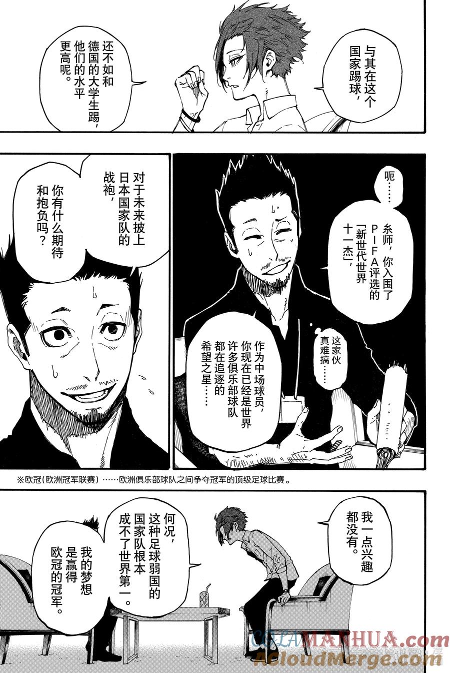 蓝色监狱 4 就是现在 第3页