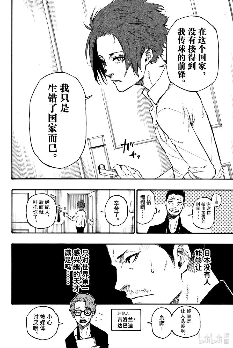 蓝色监狱 4 就是现在 第4页