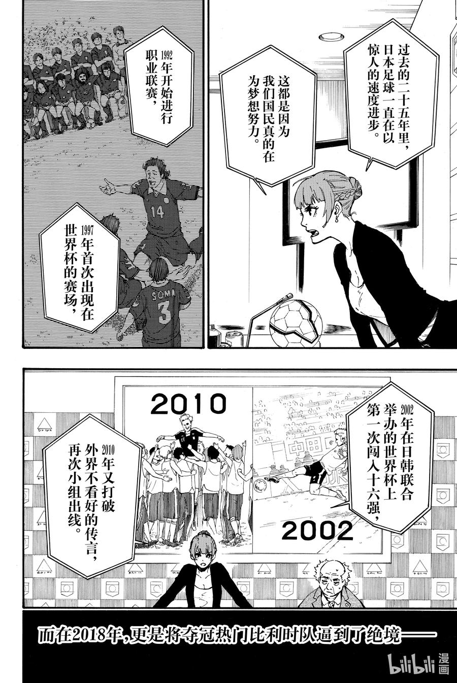 蓝色监狱 4 就是现在 第12页