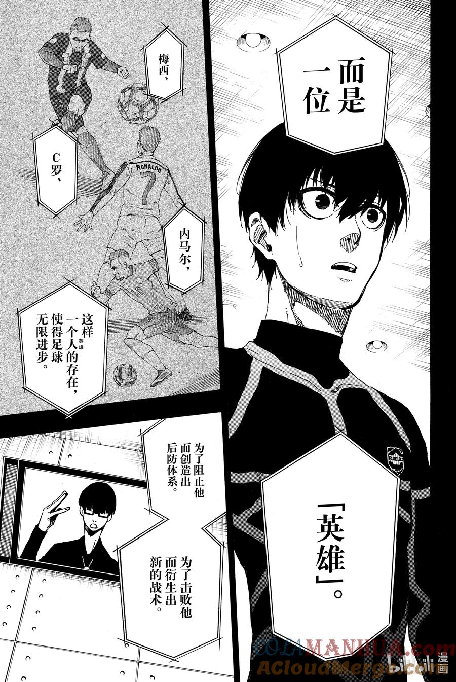 蓝色监狱 4 就是现在 第15页