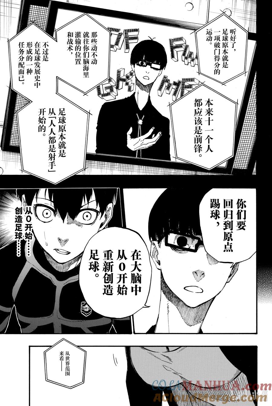 蓝色监狱 4 就是现在 第11页