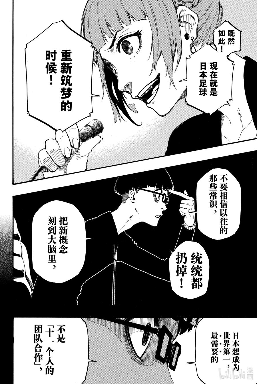 蓝色监狱 4 就是现在 第14页