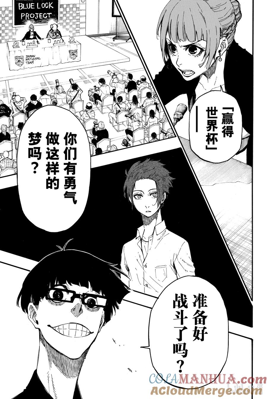 蓝色监狱 4 就是现在 第17页