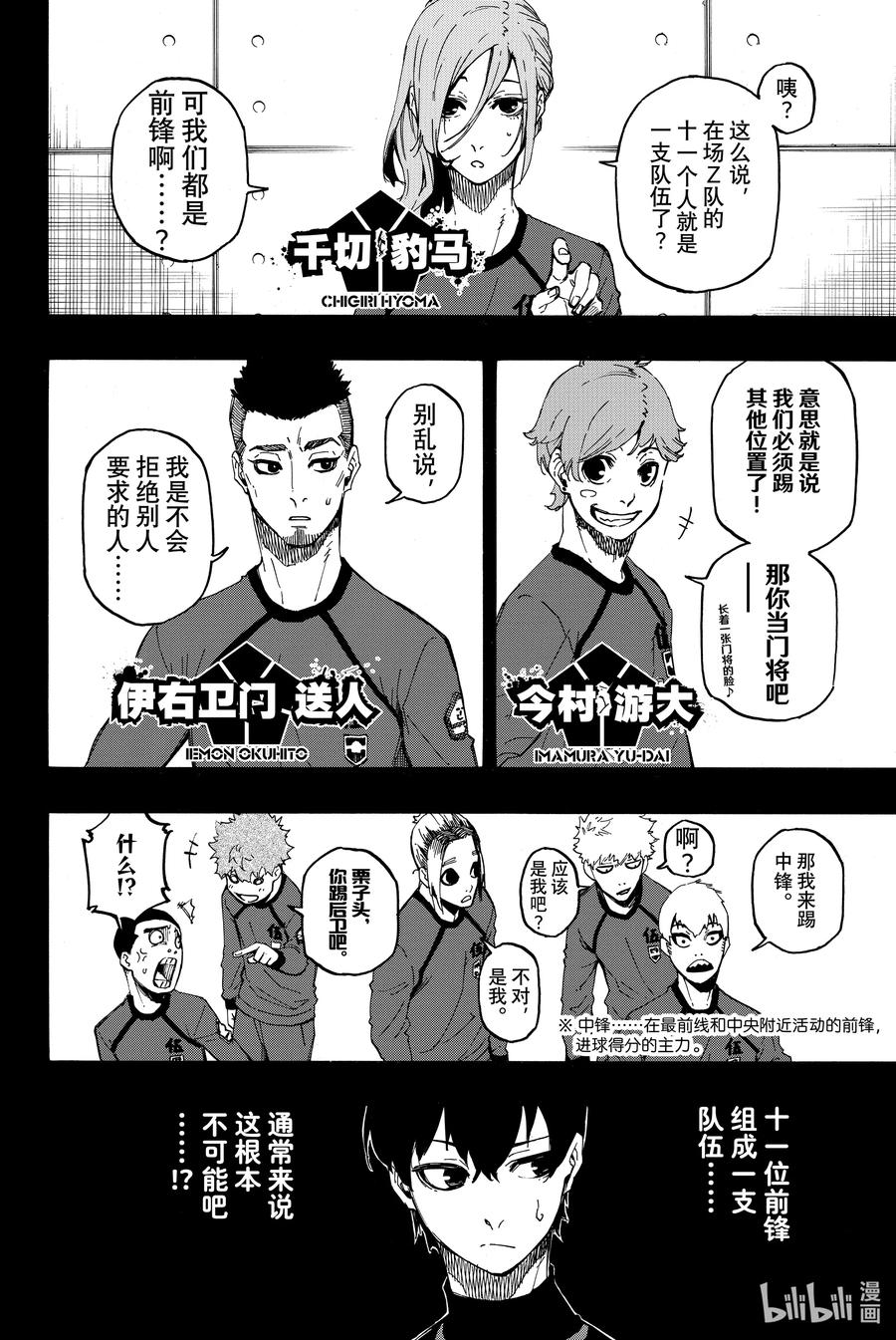 蓝色监狱 4 就是现在 第10页