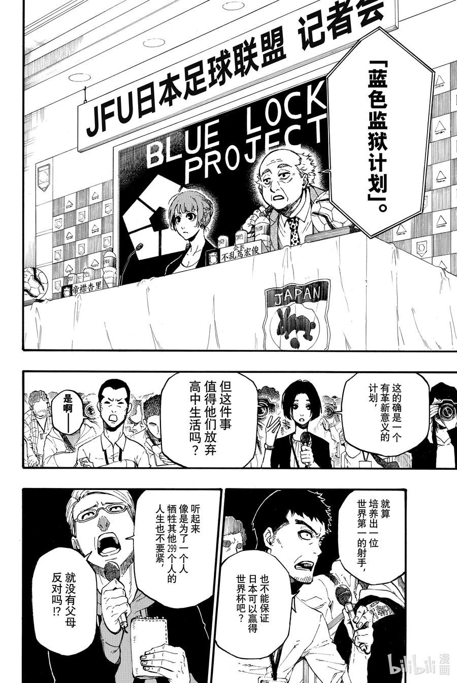 蓝色监狱 4 就是现在 第6页