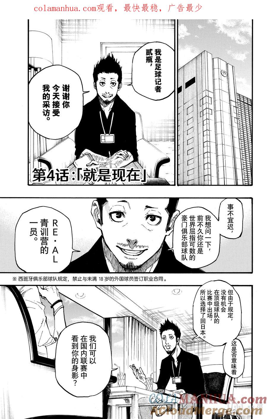 蓝色监狱 4 就是现在 第1页