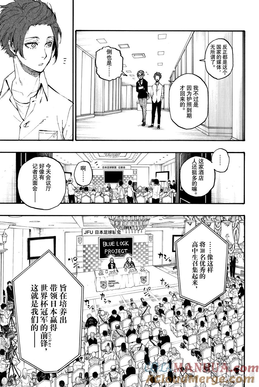 蓝色监狱 4 就是现在 第5页
