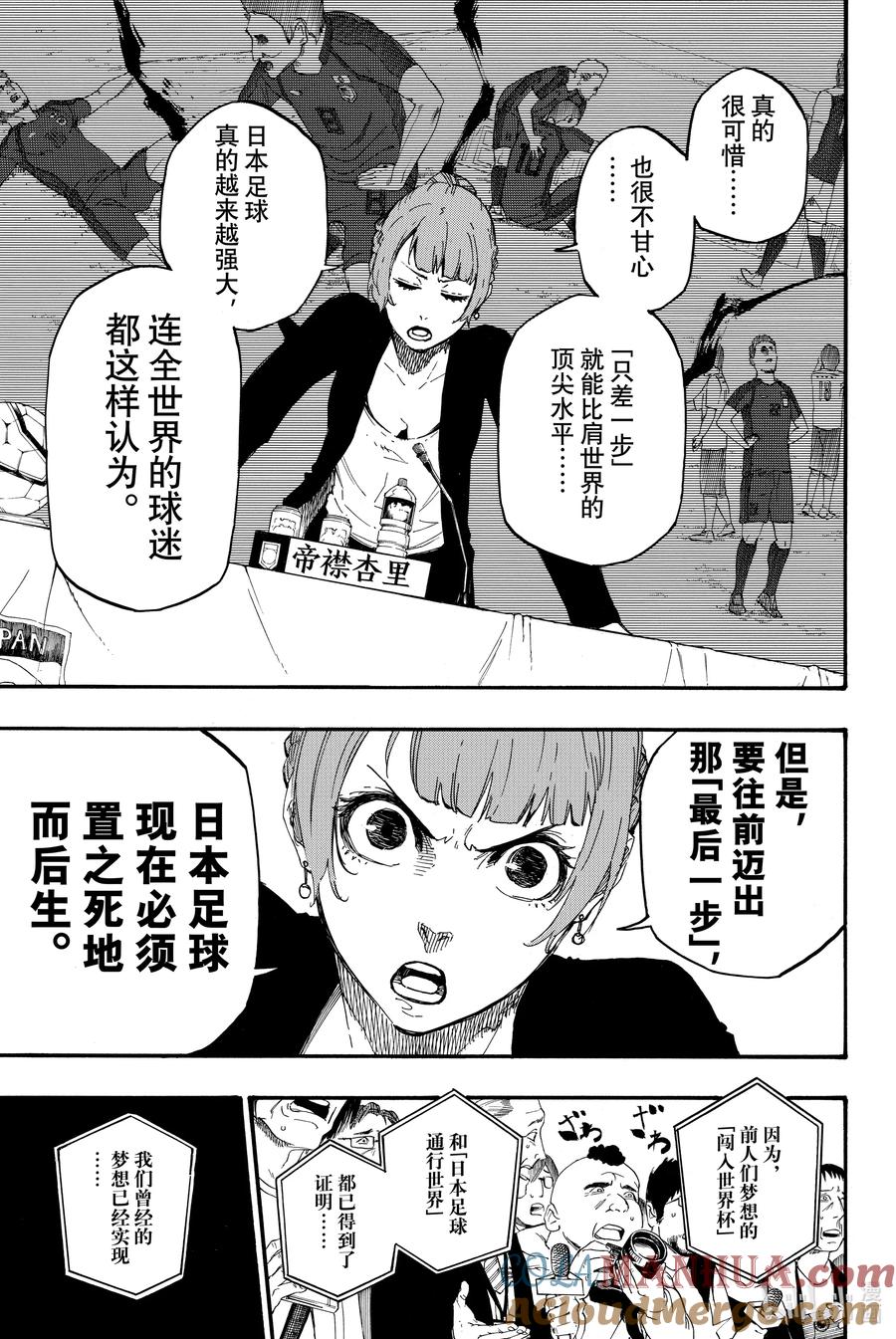 蓝色监狱 4 就是现在 第13页